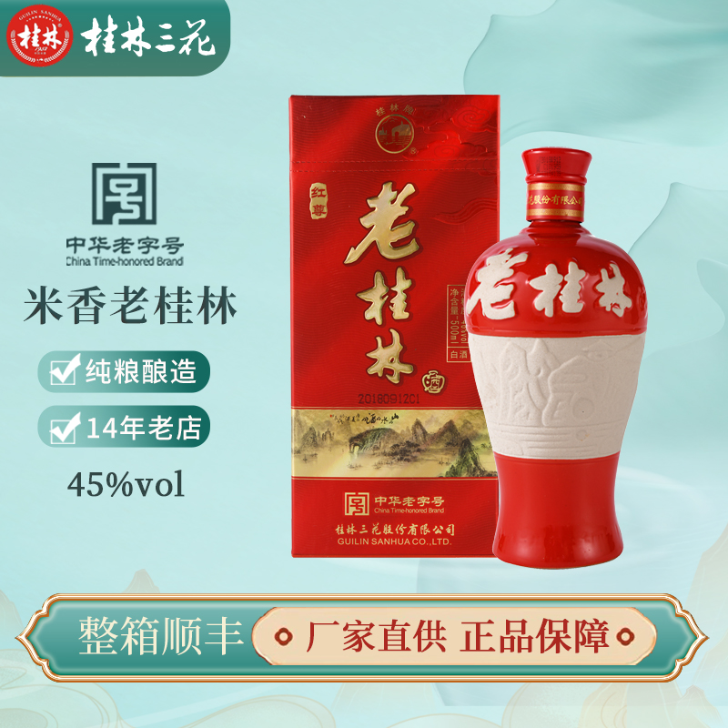 桂林三花酒老桂林红46度500ml 米香型白酒中高度酒礼盒装广西特产