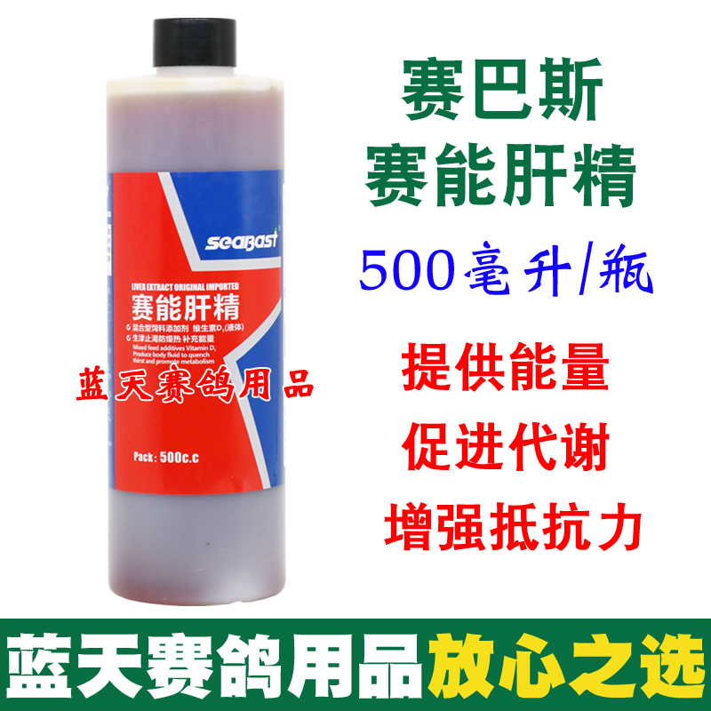 赛巴斯赛能肝精鸽用排毒信鸽鹦鹉鸟用强化肝精电解质保健鸽药大全