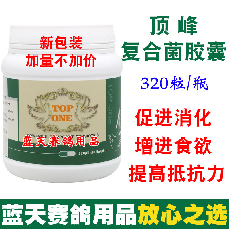 顶峰鸽药复合菌胶囊信鸽赛鸽促进消化增强食欲活菌鸽子药大全