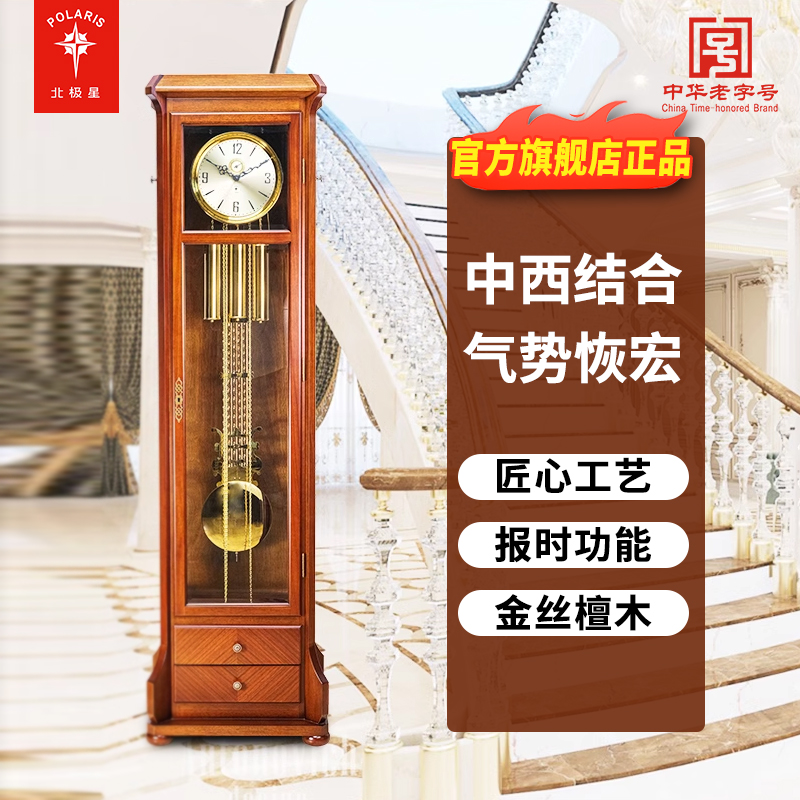 北极星落地钟实木高档