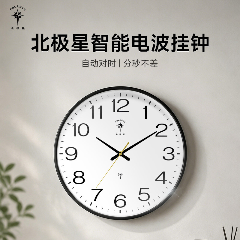 北极星自动对时静音免打孔挂钟表图片