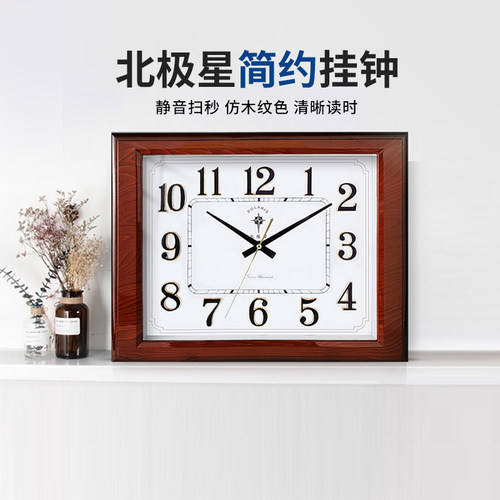北极星方形挂墙客厅挂钟