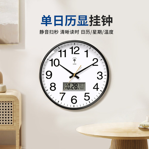 北极星简约圆形静音挂钟
