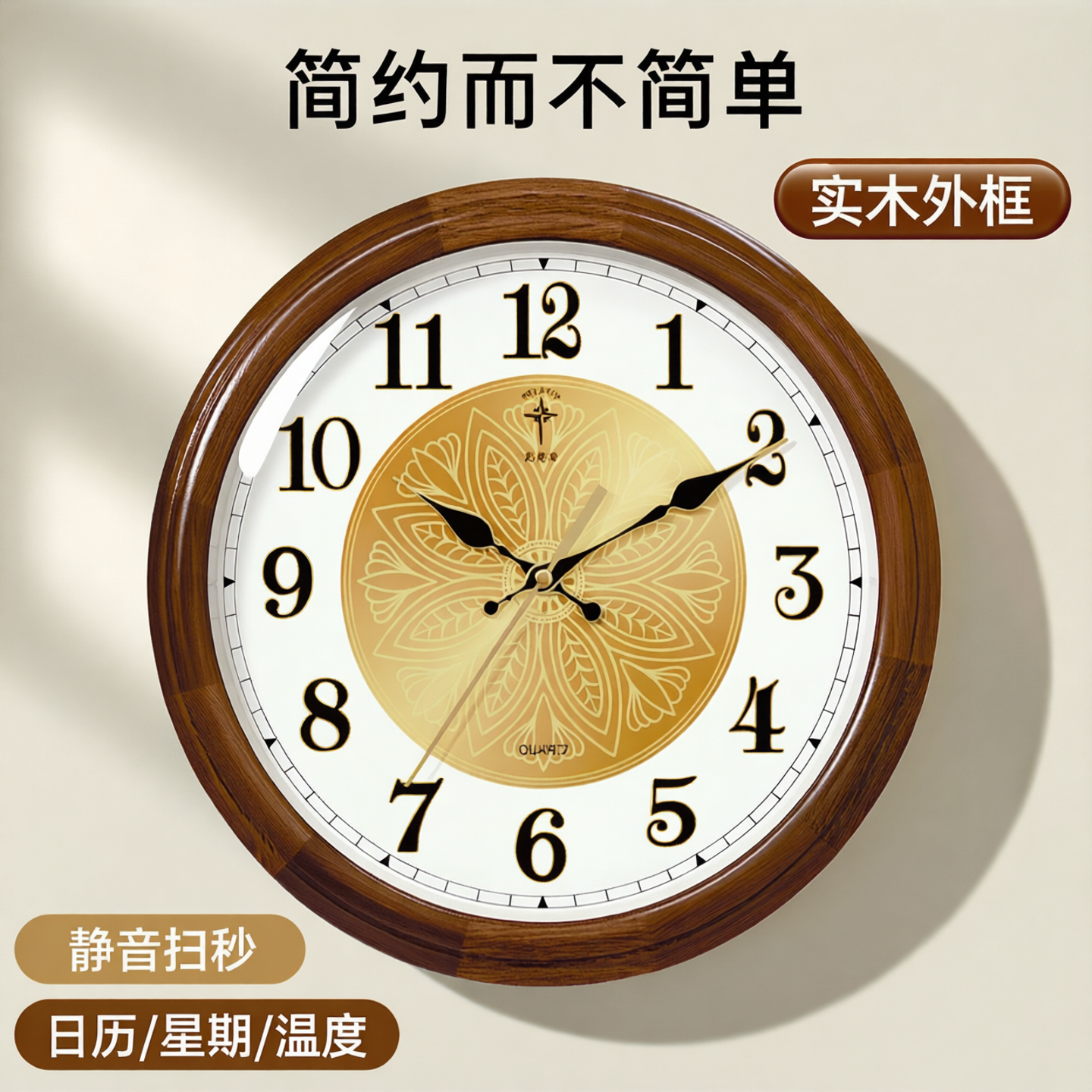 北极星木纹客厅钟表简约大气创意客厅静音挂钟新中式家用石英时钟