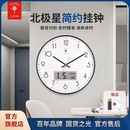 北極星時鐘掛墻鐘表掛鐘客廳2025新款 家用現(xiàn)代簡約石英鐘掛表靜音