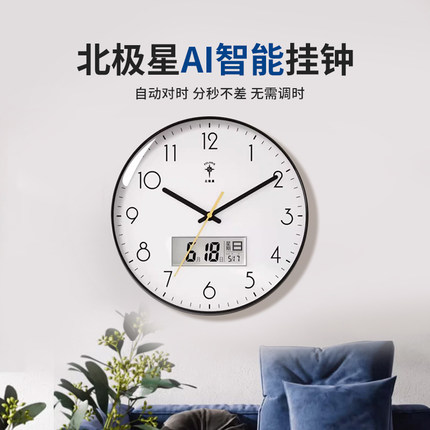 北极星电波钟表家用客厅大气创意时尚挂钟轻奢电子万年历静音时钟