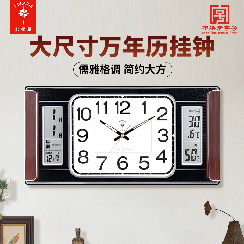 家用客厅挂钟北极星创意