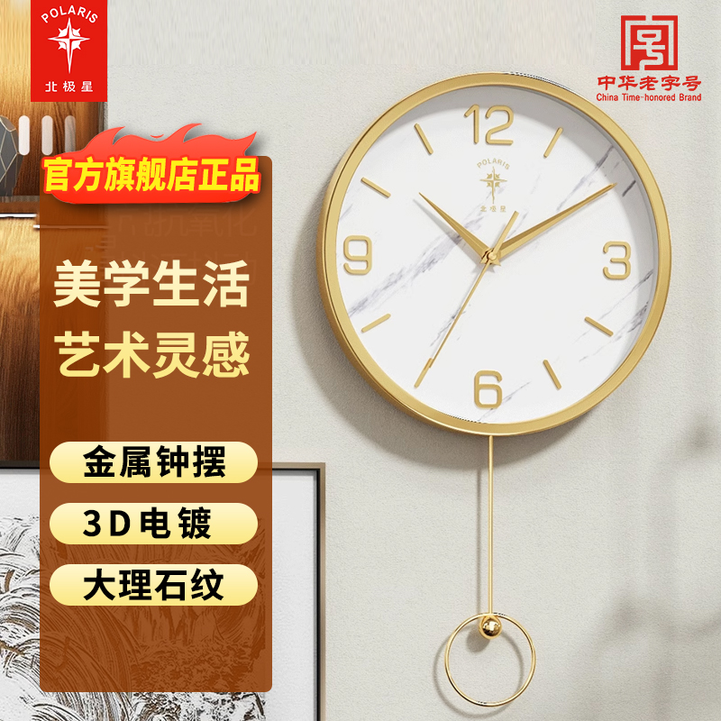 北极星家用时尚轻奢钟表电波钟