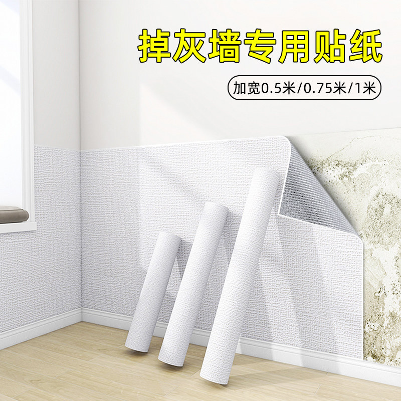 墙纸自粘防水防潮防霉掉灰墙专用壁纸家用围墙面护墙遮丑贴纸墙布,家装主材,PVC墙纸,淘宝优惠券,粉丝福利购,淘宝优惠卷