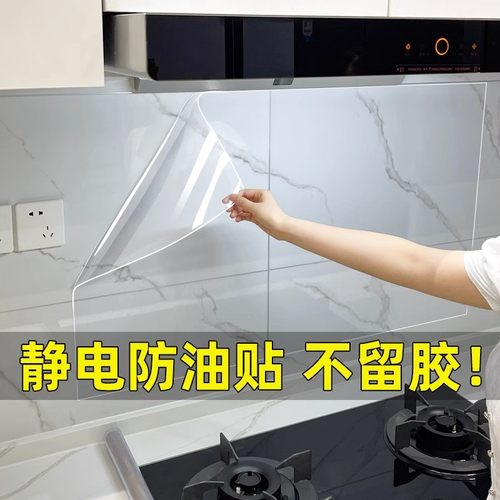 厨房防油贴纸静电无胶透明耐高温