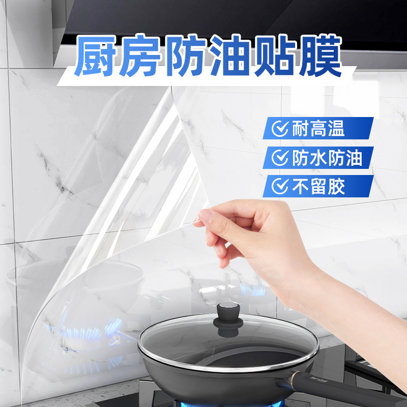 静电吸附不留胶厨房墙面防油贴纸