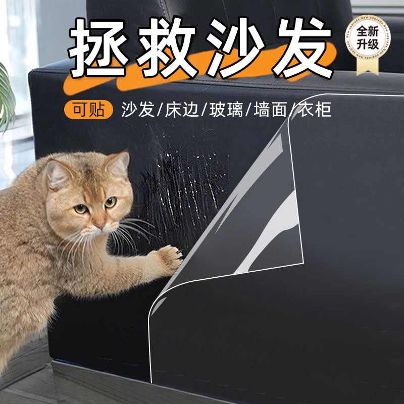 防猫抓沙发贴保护猫咪防抓贴膜神器猫抓板家具贴纸保护套静电透明,宠物/宠物食品及用品,猫抓板,淘宝优惠券,粉丝福利购,淘宝优惠卷