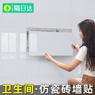 仿瓷砖遮丑补洞墙贴自粘翻新墙贴纸厨房卫生间厕所防水防潮大理石
