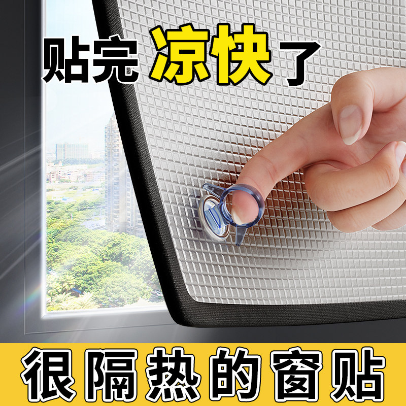 遮阳贴窗玻璃窗户防晒隔热膜铝箔自粘防晒阳光房器遮光挡板阳台帘,居家布艺,成品窗帘,淘宝优惠券,粉丝福利购,淘宝优惠卷