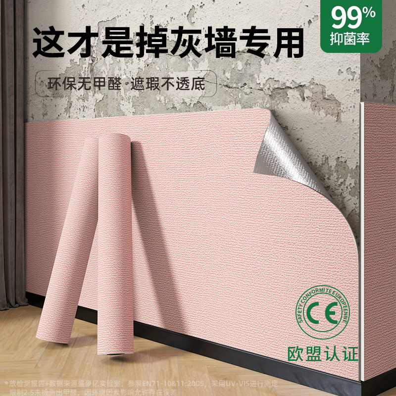 掉灰墙专用墙纸自粘防水防潮墙面遮丑装饰3d立体墙贴家用壁贴纸8,家装主材,PVC墙纸,淘宝优惠券,粉丝福利购,淘宝优惠卷