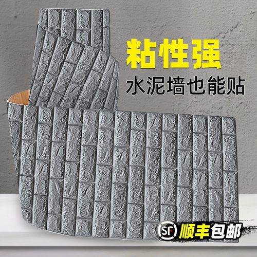 防水墙贴毛坯房遮丑翻新
