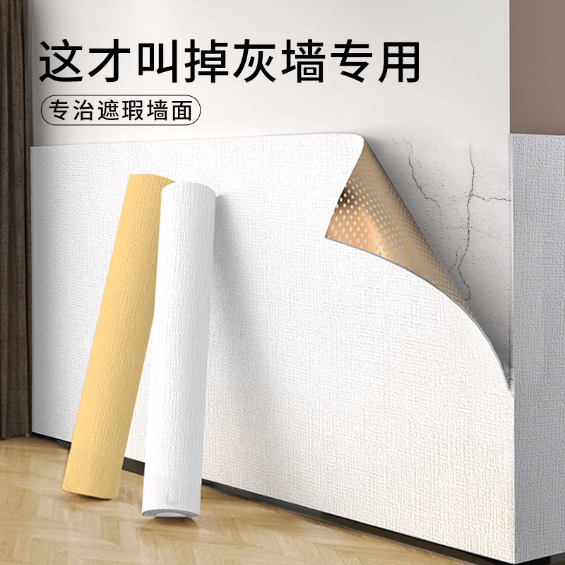 墙纸壁贴纸自粘防水防潮墙面遮丑装饰可擦洗2025新款掉灰墙专用