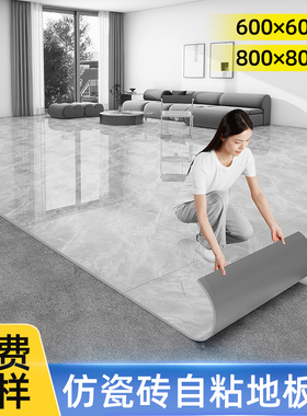地板贴自粘pvc仿瓷砖地面贴卫生间地胶地板革80×80水泥地直接铺