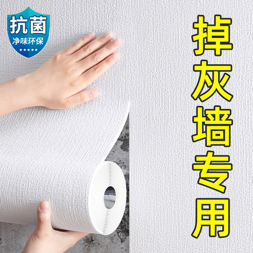 ▲掉灰墙专用▲防水防潮墙纸