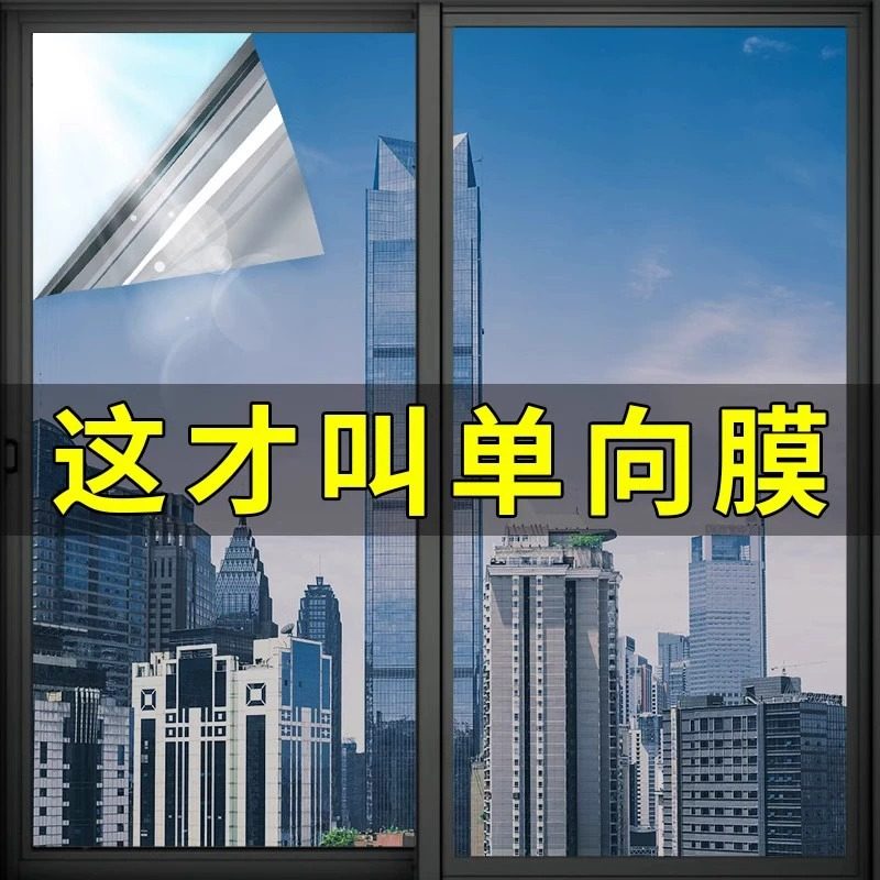 单向透视玻璃贴膜窗户透光不透明