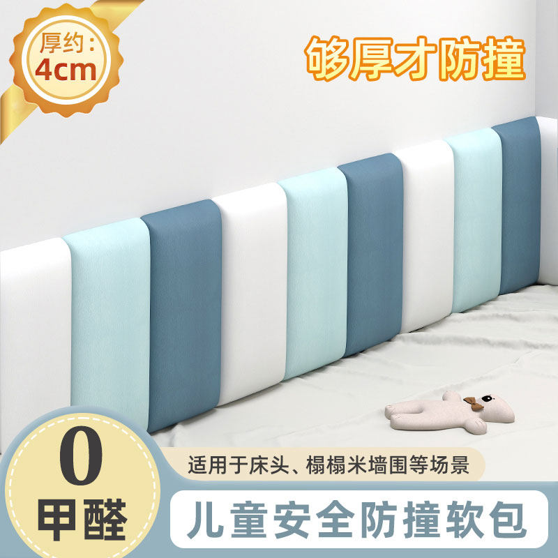 防撞软包靠背墙贴床头贴纸自粘儿童房3d立体墙贴墙围贴靠墙加厚垫,家装主材,背景墙软包,淘宝优惠券,粉丝福利购,淘宝优惠卷