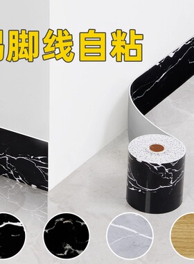 踢脚线自粘地脚线墙贴窗台门框波导线腰线贴脚线pvc遮丑装饰墙角