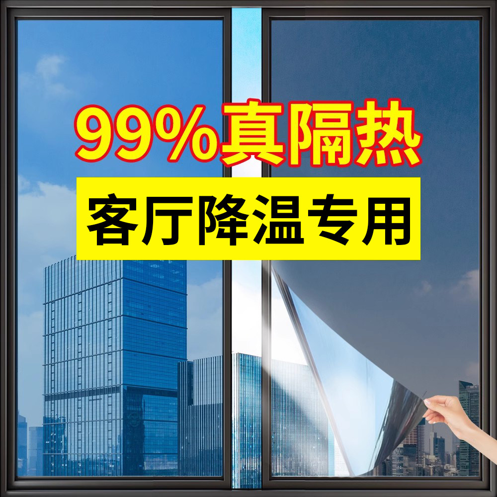 客厅窗户防热隔热膜防晒太阳玻璃窗家用阳台遮光贴纸贴膜遮阳贴,家居饰品,玻璃膜/贴,淘宝优惠券,粉丝福利购,淘宝优惠卷