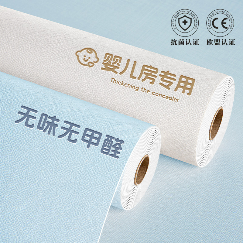 【婴儿房专用】墙纸自粘防水防潮宿舍墙贴卧室墙壁贴纸掉灰墙遮丑,家装主材,PVC墙纸,淘宝优惠券,粉丝福利购,淘宝优惠卷