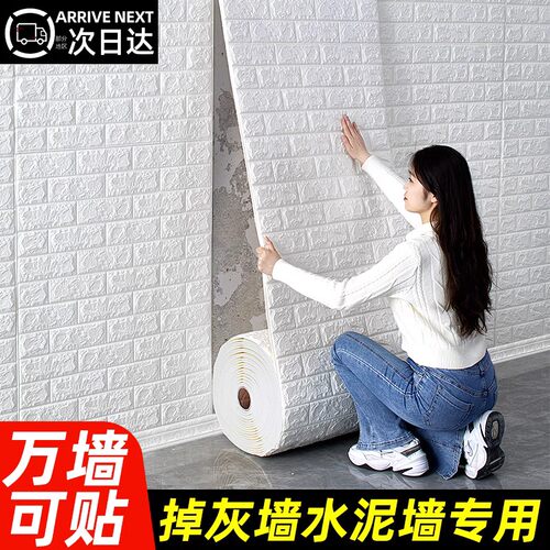 自粘墙纸墙面装饰贴纸