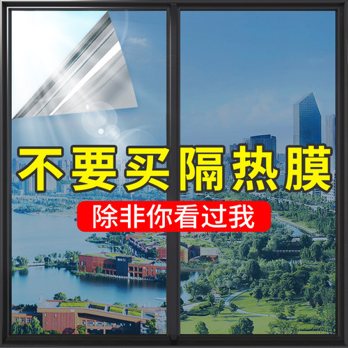夏季隔热防晒客厅阳台卧室贴膜
