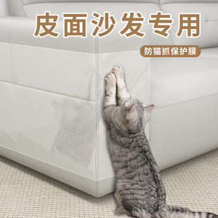 防猫抓沙发保护套透明家具保护贴皮沙发套猫抓板垫猫咪用品猫玩具