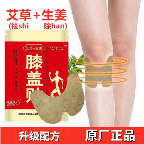 十分十二正艾草膝盖贴半月板关节