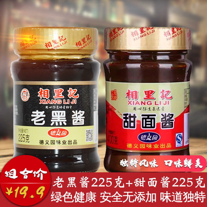 相裏記老黑醬甜面醬組合裝225g*2瓶包郵燒烤火鍋調料山西特産在類目 糧油米麪/南北乾貨/調味品, 調味品/果醬/沙拉, 調味醬, 醬類調料中 - 來自Buy2taobao.com提供專業的淘寶代購服務