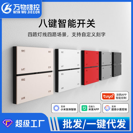 涂鸦智能开关面板ZigBee金属大红色智能开关无线wifi语音场景家居