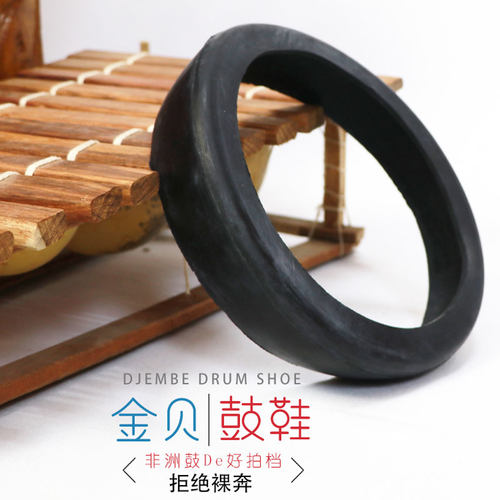 非洲配件鼓鞋橡胶弹力保护套