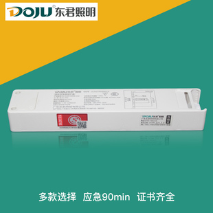 东君消防应急灯电源系列 LED灯管节能筒灯停电应急电源盒装置模块