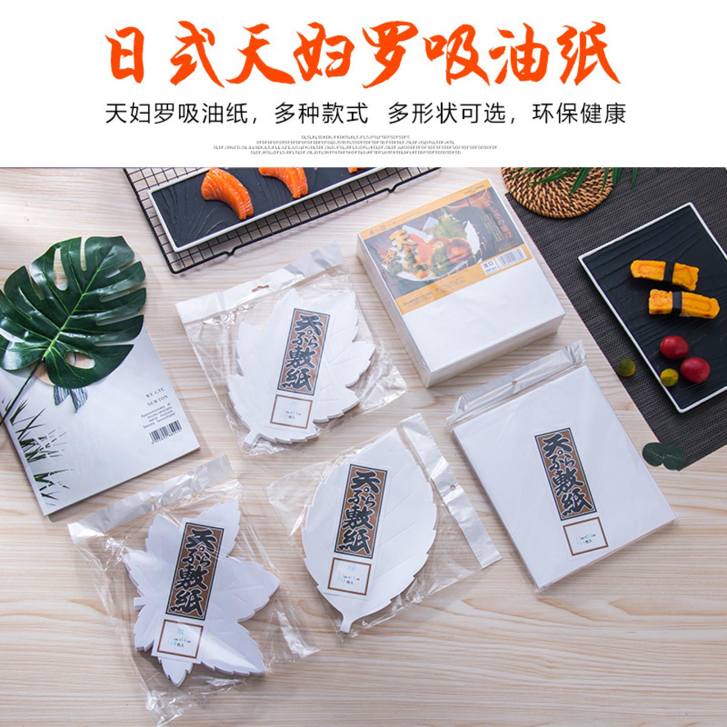 日本进口天妇罗吸油纸去油纸烧烤