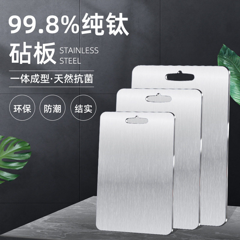 纯钛砧板加厚厨房家用菜板案板切