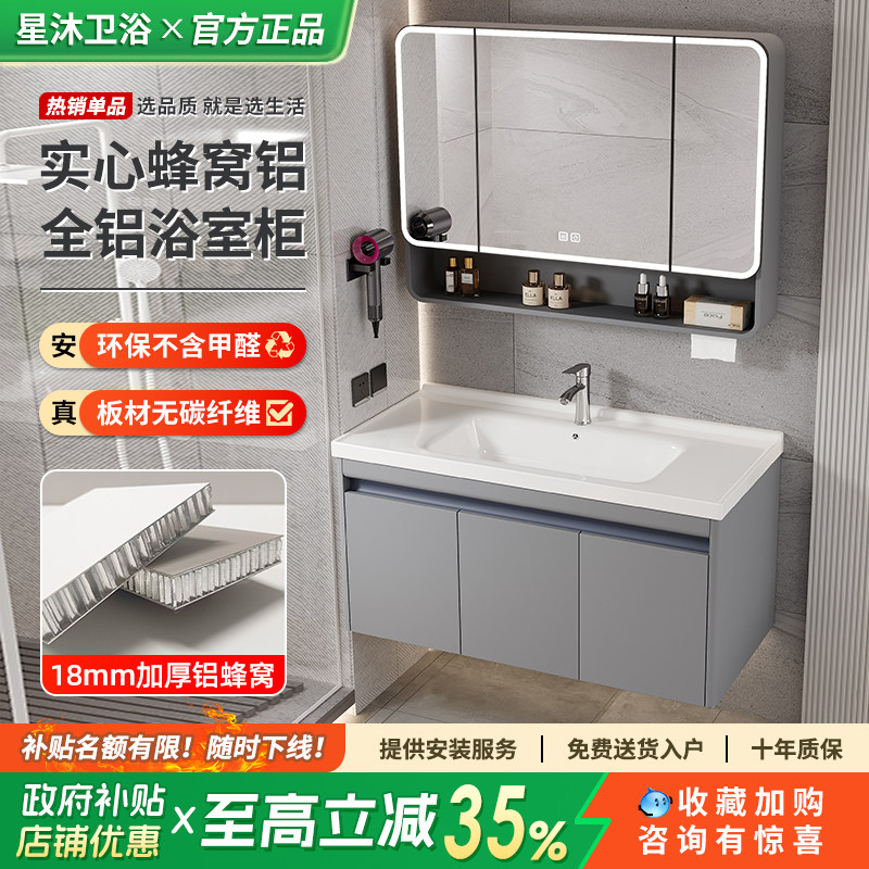全铝蜂窝铝合金浴室柜陶瓷一体盆