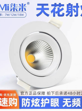 柒米天花射灯led射灯嵌入式cob天花灯家用暗装超亮聚光商场店铺