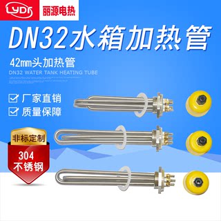 1.2寸DN32水箱加热管加热空气工程能电导热油棒220V