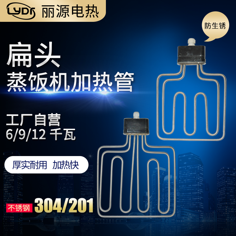 扁头蒸饭车蒸饭箱电热管蒸饭机/柜加热管不锈钢发热管380V12KW9