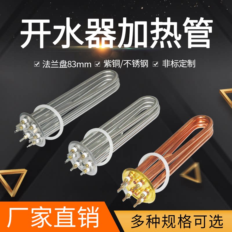 法兰圆盘83MM不锈钢热水器开水器加热管发热管电热管6 9 12KW