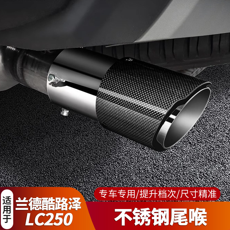 25-26款新普拉多LC250尾喉不锈钢排气筒尾升管套丰田霸道改装配件