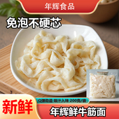 新鲜年辉牛筋面免煮免泡开袋即食袋装 火锅方便食材东北麻辣烫专用