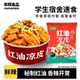 夜宵党深夜解馋红油香辣鲜凉皮免调料开袋即食劲道爽滑速食品
