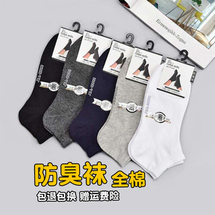 辽源袜子男士商务袜纯色船袜 纯棉男袜七天防臭袜金彼岸