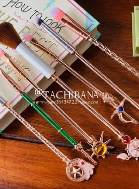小樱魔卡少女樱魔法棒魔杖仙女化妆刷套装小狼动漫周边眼影眉梳