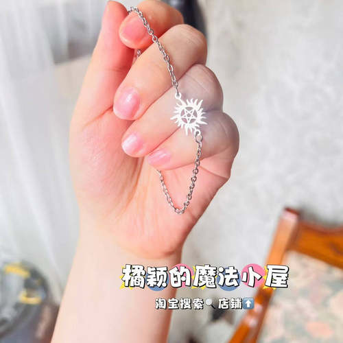 SPN时尚潮流温切斯特家族手链