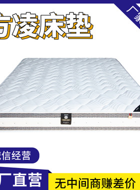 方凌床垫独立筒弹簧席梦思床垫家用宿舍厚20cm软硬适中